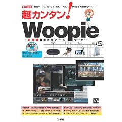 ���J���^��!Woopie�\����́u�_�E�����[�h�v�u�ϊ��v�u�Đ��v���ł��銮�S�����c�[��! ���@�\���抈�p�c (I/O�ʍ�)