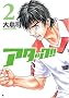 �A�^�b�N!! 2 (BUNCH COMICS)