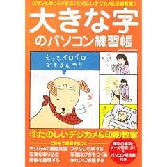 �傫�Ȏ��̃p�\�R�����K���\���_���Ƃ������w�� (3) (Asahi original)