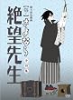 ���E����Ȃ��]�搶 ��l�W�y�����Łz [DVD]