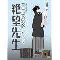 ���E����Ȃ��]�搶 ��l�W�y�����Łz [DVD]