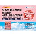 �Z�p�m ��񎟎����̊��S�U���@�e�L�X�g�i�M�L�����ҁ{���������ҁj�I���ȖځF�{�H�v��A�{�H�ݔ��y�ѐώZ �Q�O�P�Q�N�ŐV��
