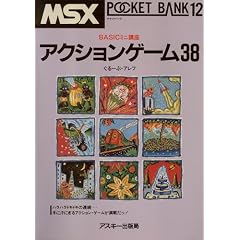 �A�N�V�����Q�[��38�\Basic�~�j�u�� (MSX�|�P�b�g�o���N (12))