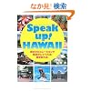 Speak up! HAWAII ~�X�s�[�N�A�b�v! �n���C~ ���̃V�~�����[�V�����ŉp�ꂪ����ׂ��!��������!