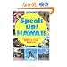Speak up! HAWAII ~�X�s�[�N�A�b�v! �n���C~ ���̃V�~�����[�V�����ŉp�ꂪ����ׂ��!��������!