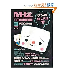 【クリックでお店のこの商品のページへ】メガヘルツ 3: アンソロジー: 本