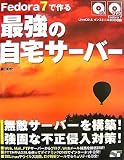 Fedora 7�ō�� �ŋ��̎���T�[�o�[ (CD&DVD�t)