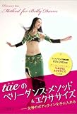 [Book]tae taeのベリーダンス・メソッド&エクササイズ―女神のボディラインを手に入れる(DVD付)