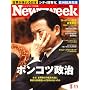 Newsweek (�j���[�Y�E�B�[�N���{��) 2009�N 3/11�� [�G��]