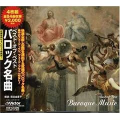 【クリックで詳細表示】ベスト・オブ・ベスト バロック名曲[全84曲]
