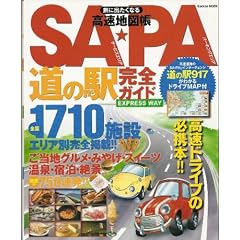 ���ɏo�����Ȃ鍂���n�}��SA�EPA���̉w���S�K�C�h (Gakken Mook)