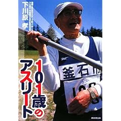 101歳のアスリート表紙