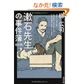 ���ΐ搶�̎�����@�L�̊� (�p�앶��)