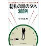 ����̘b�̃^�l300��