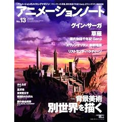 �A�j���[�V�����m�[�g no.13 (2009) (SEIBUNDO Mook)