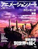 �A�j���[�V�����m�[�g no.13 (2009) (SEIBUNDO Mook)