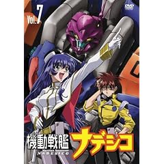 機動戦艦ナデシコ Vol.7