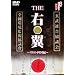 ���^�E�h�L�������g893 THE�E�� �����E�l���� [DVD]