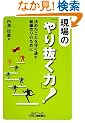 ����́u��蔲���́v!�\���߂����Ƃ����ʂ��g�D���̂��߂� (B&T�u�b�N�X)