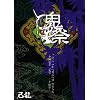 �ȗ��S������~��H�y~ �u�S�Ձv ��Z���N������\���� �a�JAX [DVD]