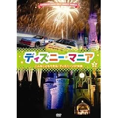 �f�B�Y�j�[�}�j�A ����Ȃ��Ƃ��ł���!�f�B�Y�j�[VIP�̌� [DVD]