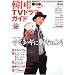 �؍�&�A�W�ATV�h���}�K�C�h vol.16�\�؍����TV&DVD&CINEMA��� (�o�t�ЃX�[�p�[���b�N)