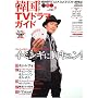 �؍�&�A�W�ATV�h���}�K�C�h vol.16�\�؍����TV&DVD&CINEMA��� (�o�t�ЃX�[�p�[���b�N)