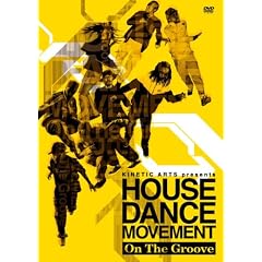 KINETIC ARTS presents HOUSE DANCE MOVEMENT -On The Groove- [DVD]