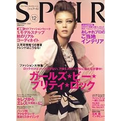 SPUR (シュプール) 2007年 12月号
