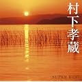 �����F���X�[�p�[�E�x�X�g