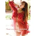 ���{���䂫�^Please Love more�E�E�E [DVD]