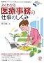 �悭�킩���Î����̎d���̂����� (New Medical Management)