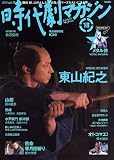 [Book] 時代劇マガジン Vol.18 (タツミムック) (タツミムック)