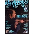 ���㌀�}�K�W�� Vol.18 (�^�c�~���b�N) (��^�{2008/5/7)