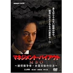 MBO �}�l�W�����g�E�o�C�A�E�g~�o�c�����D�E��Ɣ����̍s��~ [DVD]