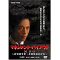 MBO �}�l�W�����g�E�o�C�A�E�g~�o�c�����D�E��Ɣ����̍s��~ [DVD]