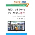 �p�Ƃ��ĕ�������FC�_��̕|���\�t�@�~�}���X��̑̌��L (�}�C�u�b�N���b�g)