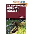 17�N��13�N�����唭��?�f���[�~�̔閧�ɔ���! (�T�C�G���X�E�A�C�V�� 72)