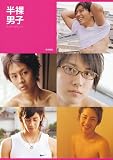 [Book]. 半裸男子