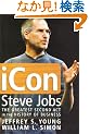 iCon Steve Jobs: The Greatest Second Act in the History of Business
