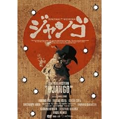 SUKIYAKI WESTERN �W�����S �X�y�V�����E�R���N�^�[�Y�E�G�f�B�V���� [DVD]