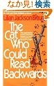 The Cat Who Could Read Backwards (Cat Who...)