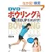 DVD �{�E�����O����\180UP���߂���!
