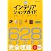 �S���C���e���A�V���b�v�K�C�h2012-13 (NEKO MOOK 1734)