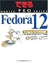 �ł���PRO Fedora 12 Linux ���S���p�� (�ł���PRO�V���[�Y)