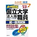 �W�����b�X�� ������w�@�l���E������̗p�������W�q�f13�N�Łr