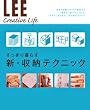 ���������炷 �V�E���[�e�N�j�b�N (LEE Creative Life)