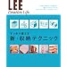 ���������炷 �V�E���[�e�N�j�b�N (LEE Creative Life)