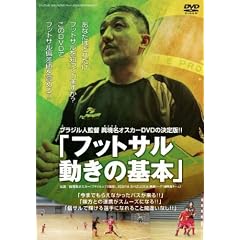 �u���W���l�ēI�X�J�[DVD�̌����!!�u�t�b�g�T�� �����̊�{�v