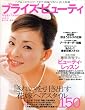�u���C�Y�r���[�e�B Vol.3 �\�w�A&���C�N����u�[�P�܂ŁA�ԉł́u���ꂢ�v�����W (MISS BOOKS)
